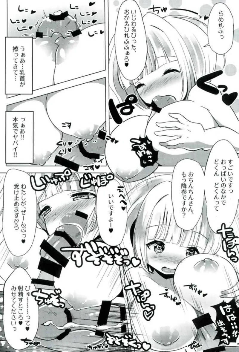 (C91) [おししょーさんっ (ししょー)] ルームメイトはおひめさま♥ (白猫プロジェクト)_10