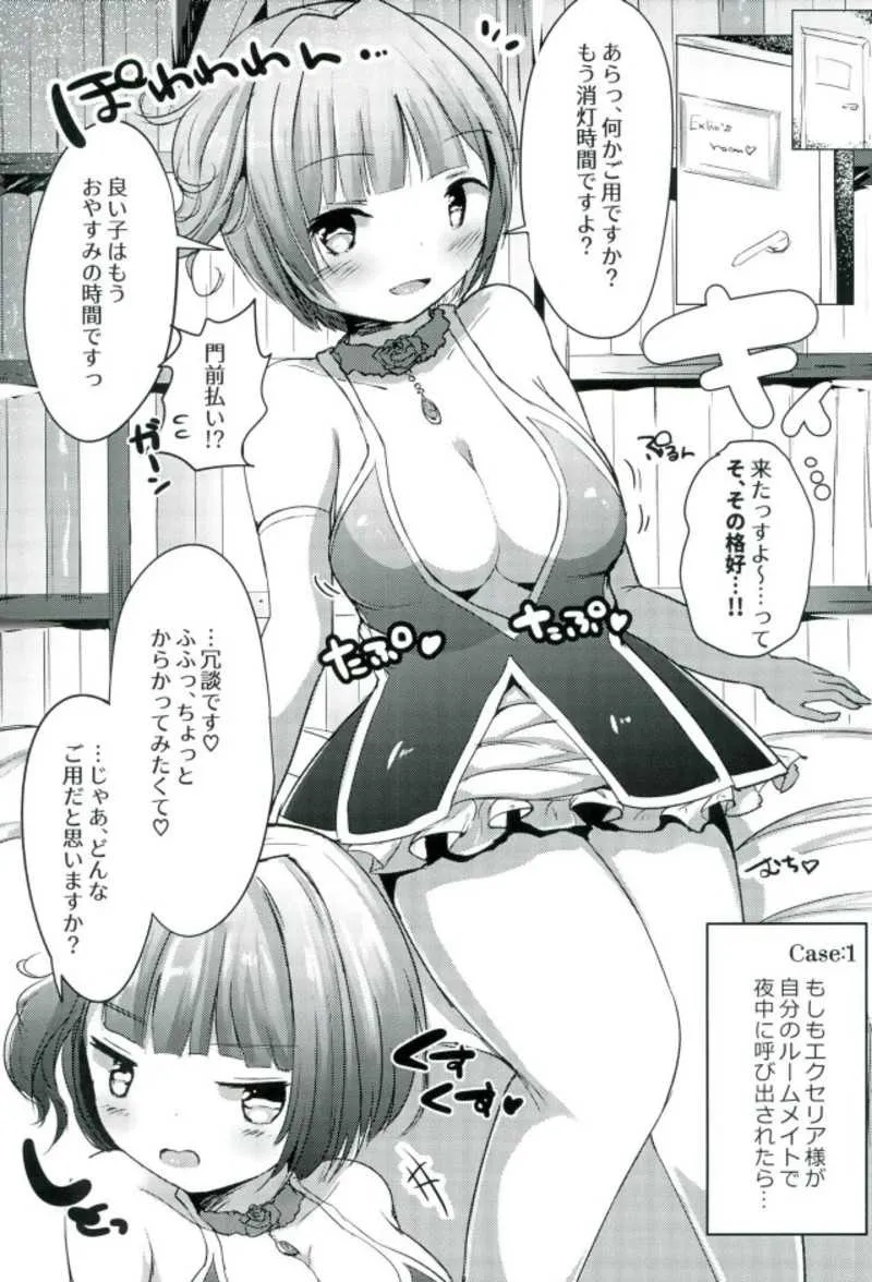 (C91) [おししょーさんっ (ししょー)] ルームメイトはおひめさま♥ (白猫プロジェクト)_2