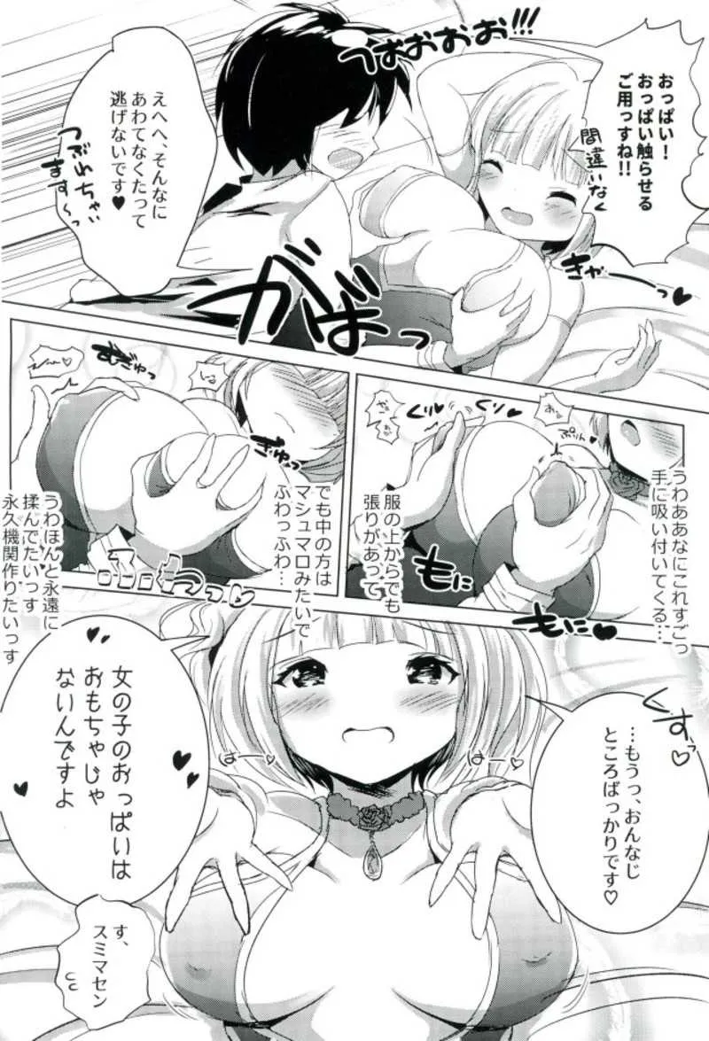 (C91) [おししょーさんっ (ししょー)] ルームメイトはおひめさま♥ (白猫プロジェクト)_3