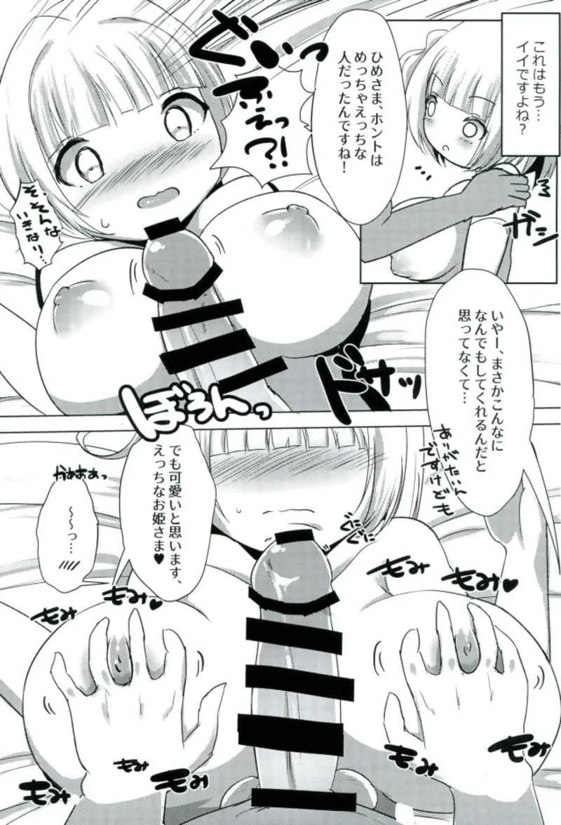 (C91) [おししょーさんっ (ししょー)] ルームメイトはおひめさま♥ (白猫プロジェクト)_8