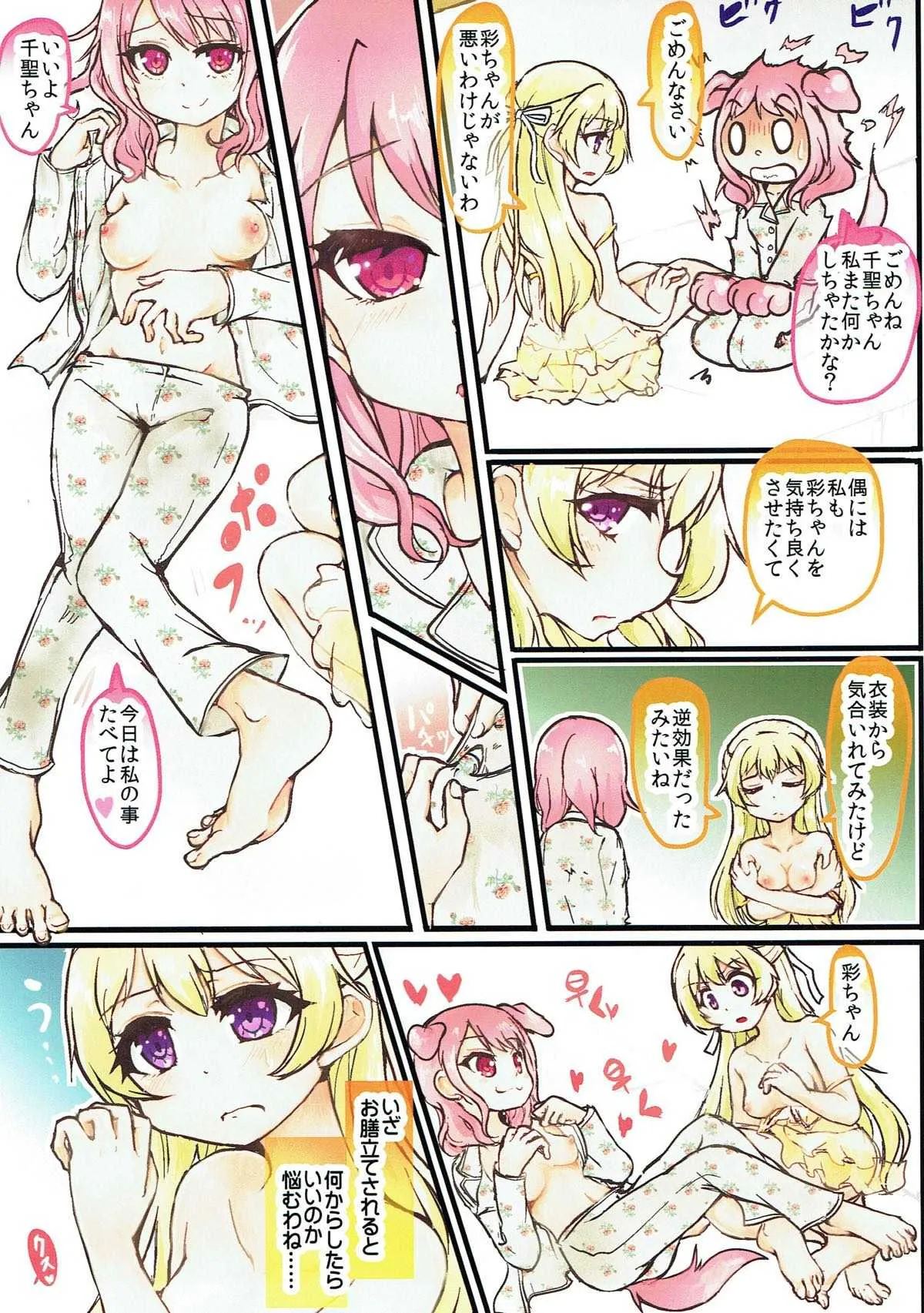 (BanG Dreamer’s Party! 3rd STAGE) [びびっどサンダー (ズミクニ)] むらむら淫乱Dance (BanG Dream!)_7