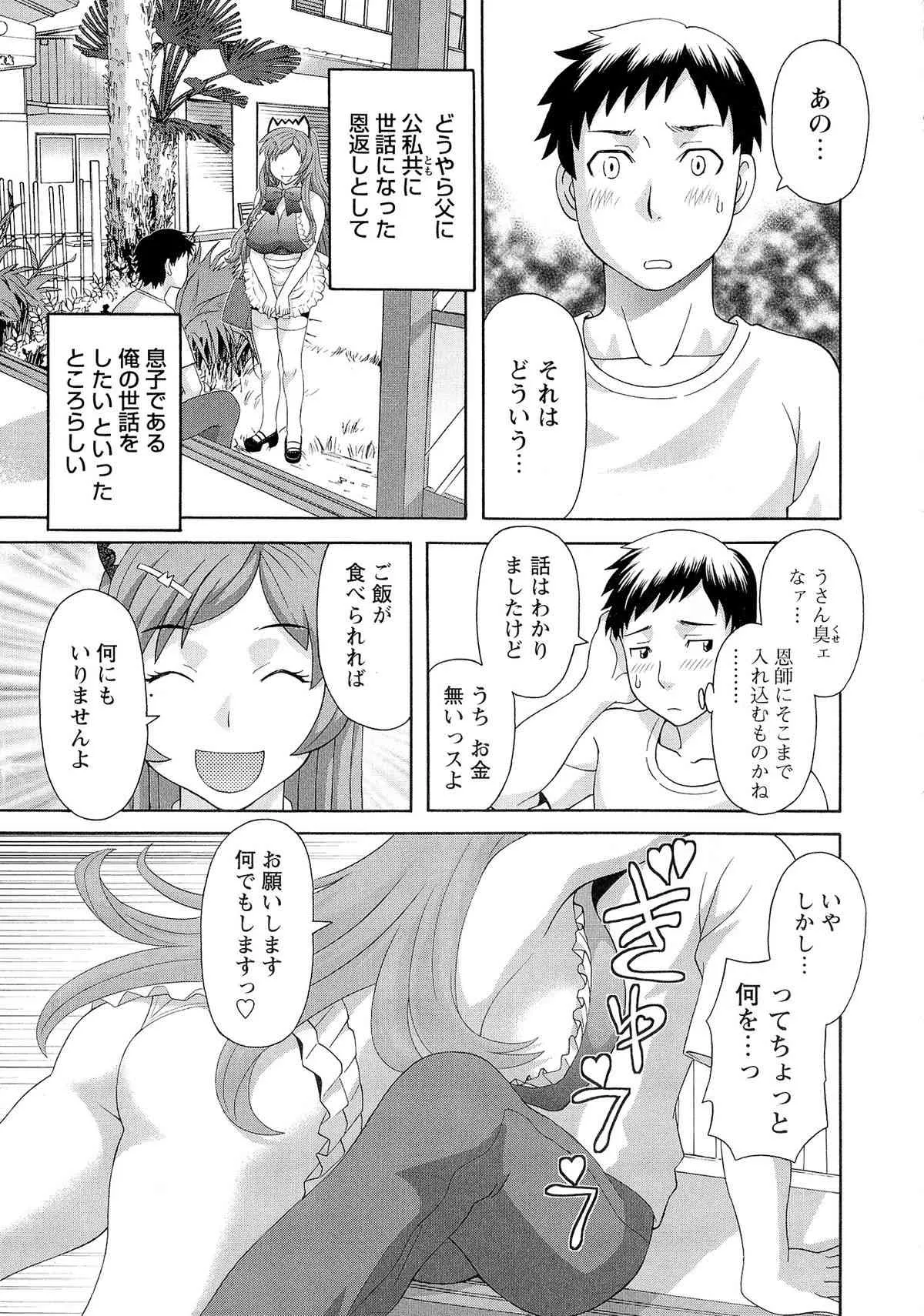 [かわもりみさき] 爆乳家政婦アヤメさん_5