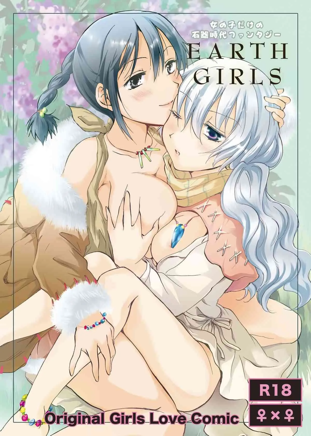 (C84) [peachpulsar (みら)] EARTH GIRLS