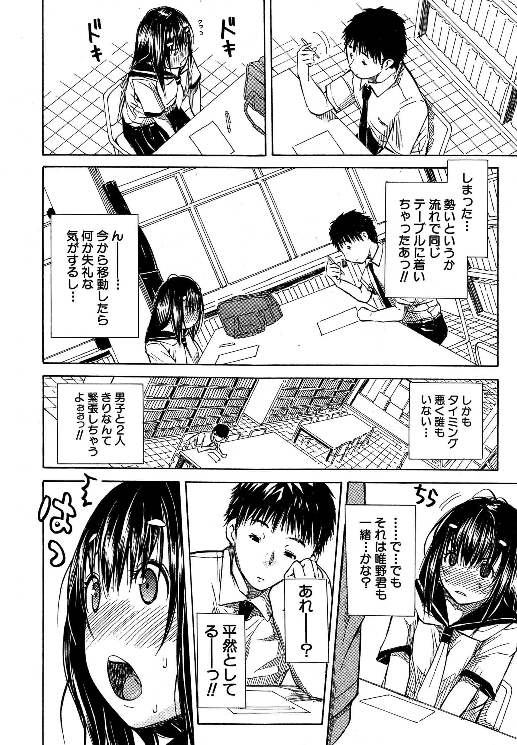 [千要よゆち] 頭の中はいつも卑猥妄想中 第1-3話_10