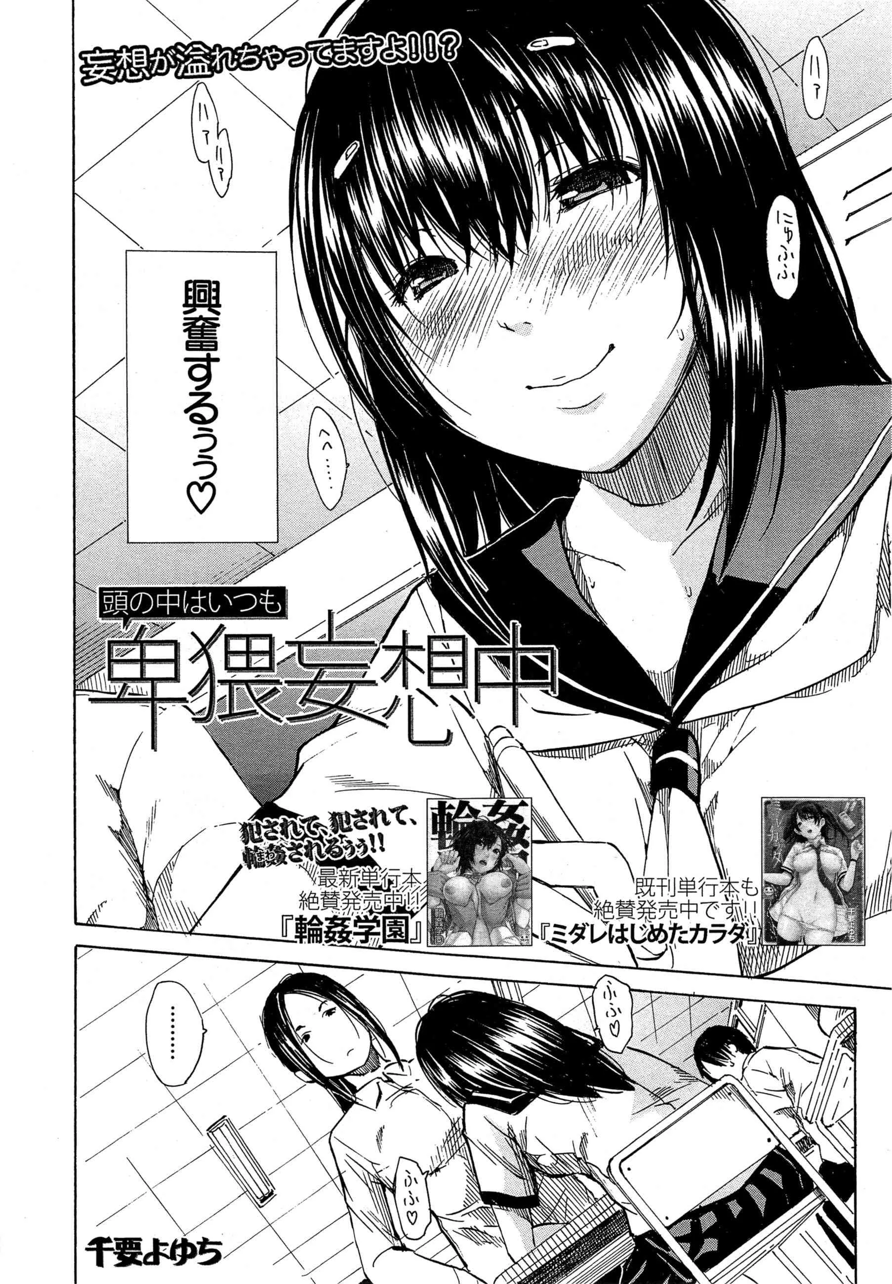 [千要よゆち] 頭の中はいつも卑猥妄想中 第1-3話_2