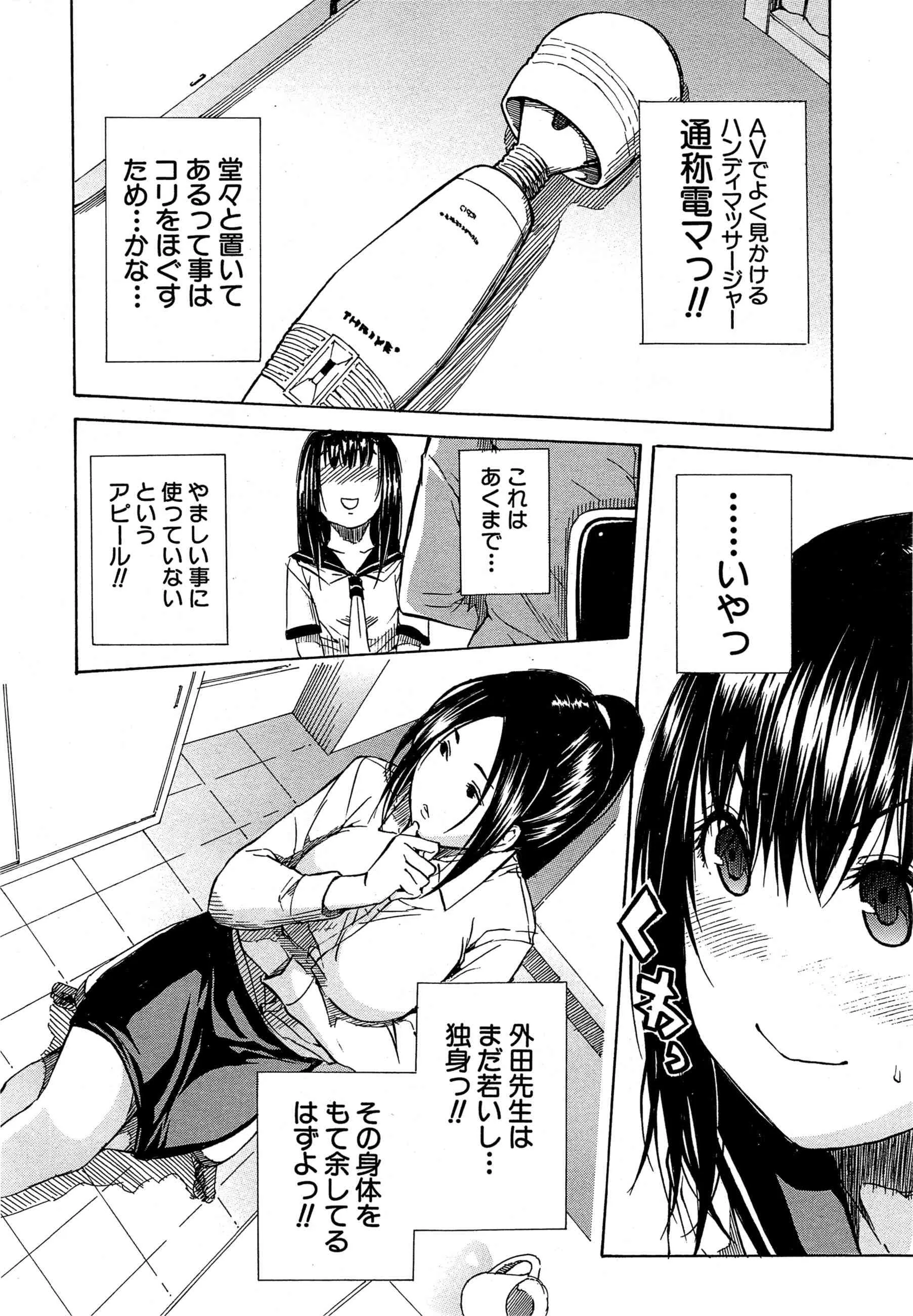 [千要よゆち] 頭の中はいつも卑猥妄想中 第1-3話_6
