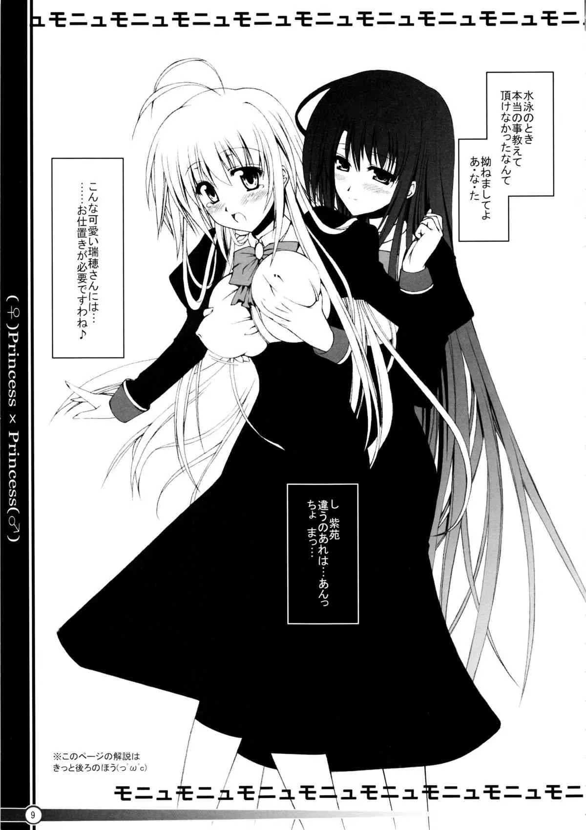 (C72) [七色の勾玉 (七輝静樹)] P×P (処女はお姉さまに恋してる)_10
