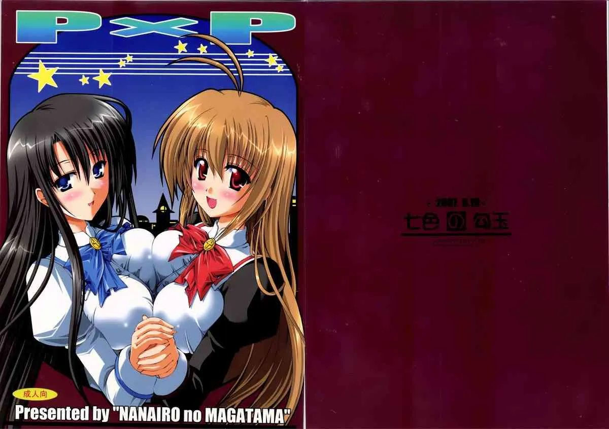 (C72) [七色の勾玉 (七輝静樹)] P×P (処女はお姉さまに恋してる)_2
