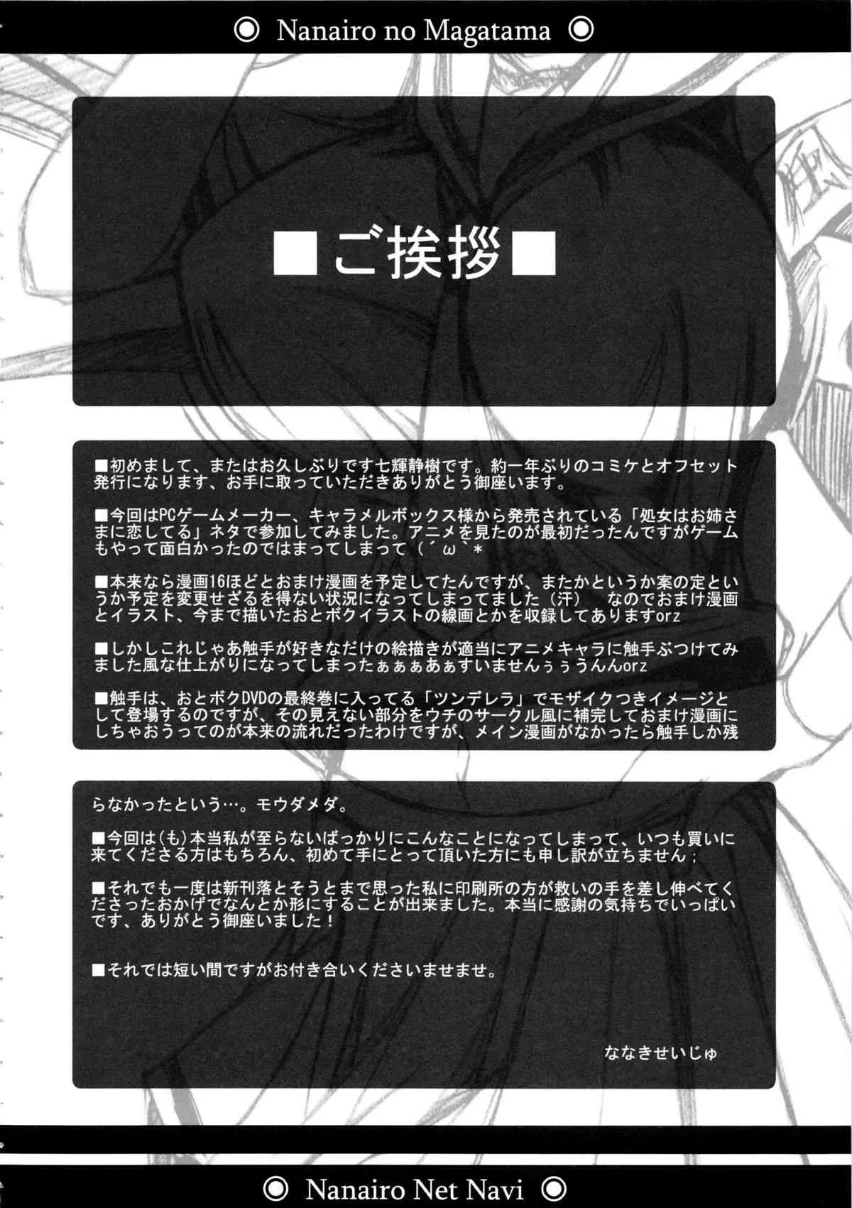 (C72) [七色の勾玉 (七輝静樹)] P×P (処女はお姉さまに恋してる)_5