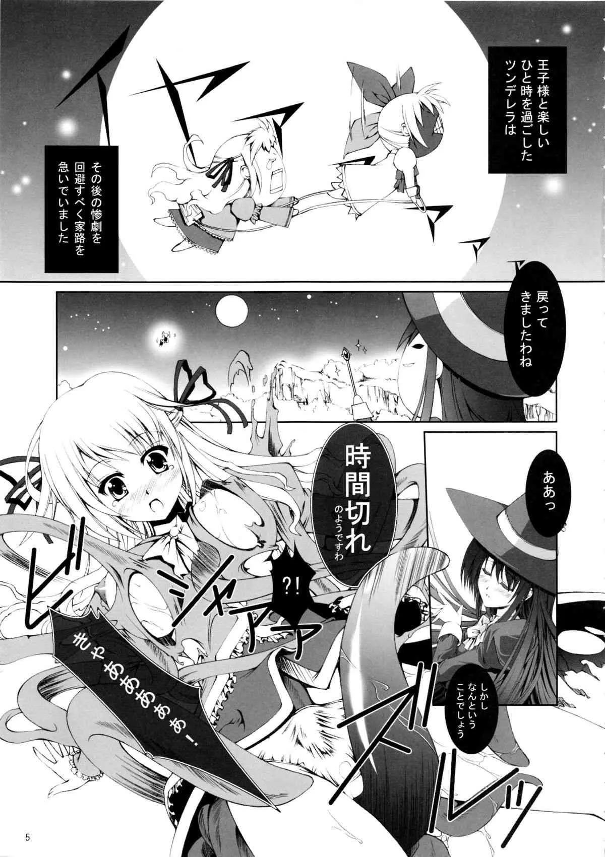 (C72) [七色の勾玉 (七輝静樹)] P×P (処女はお姉さまに恋してる)_6