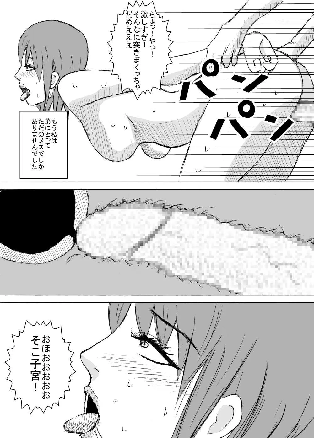 [あまぽて屋] ウチの弟が変態です。_10