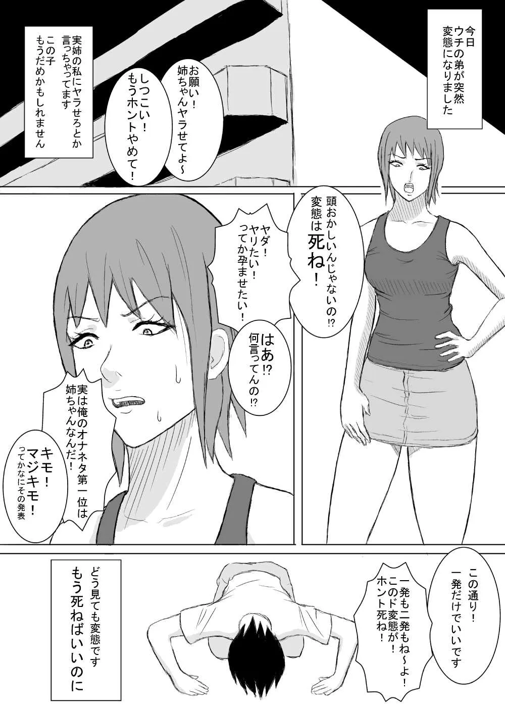 [あまぽて屋] ウチの弟が変態です。_3