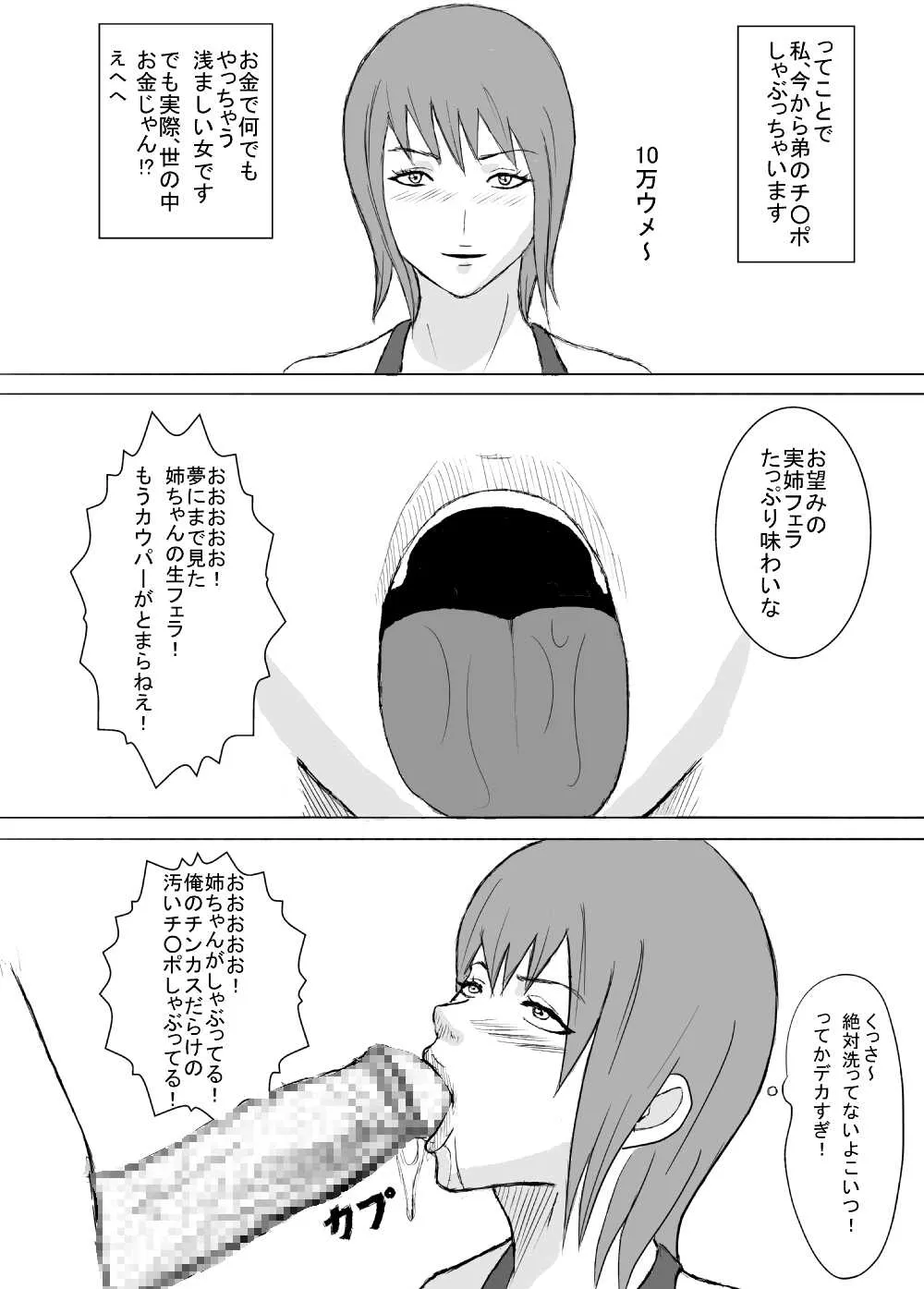[あまぽて屋] ウチの弟が変態です。_5