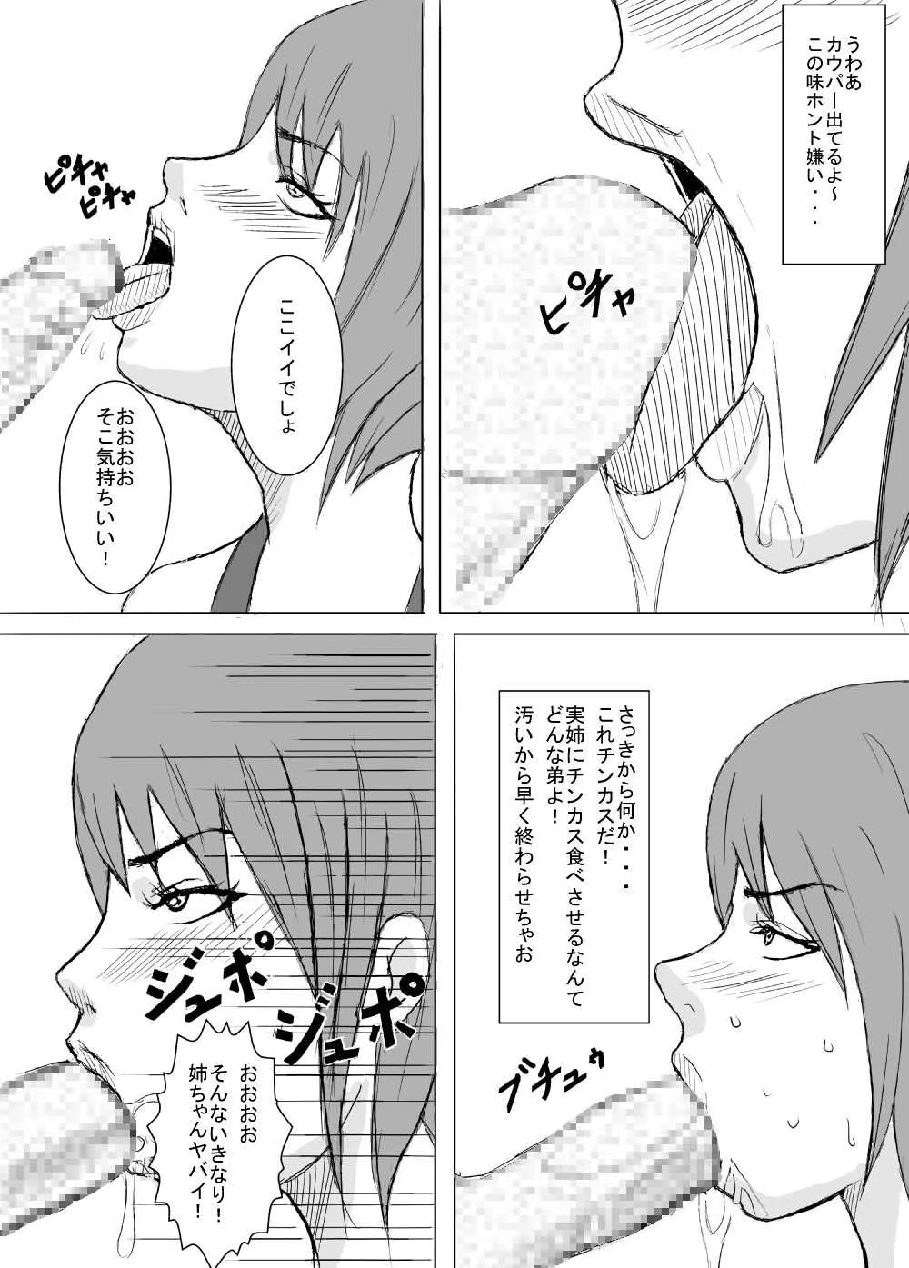 [あまぽて屋] ウチの弟が変態です。_6