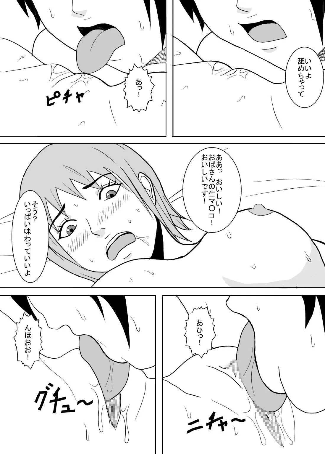 [あまぽて屋] 息子の同級生にヤラれちゃった時のお話。_10