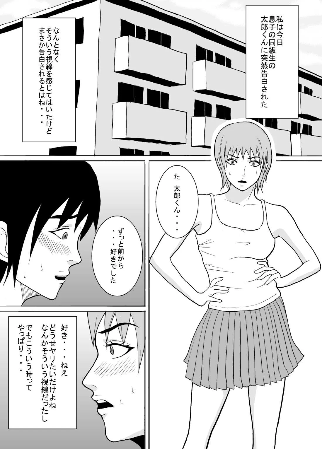 [あまぽて屋] 息子の同級生にヤラれちゃった時のお話。_3