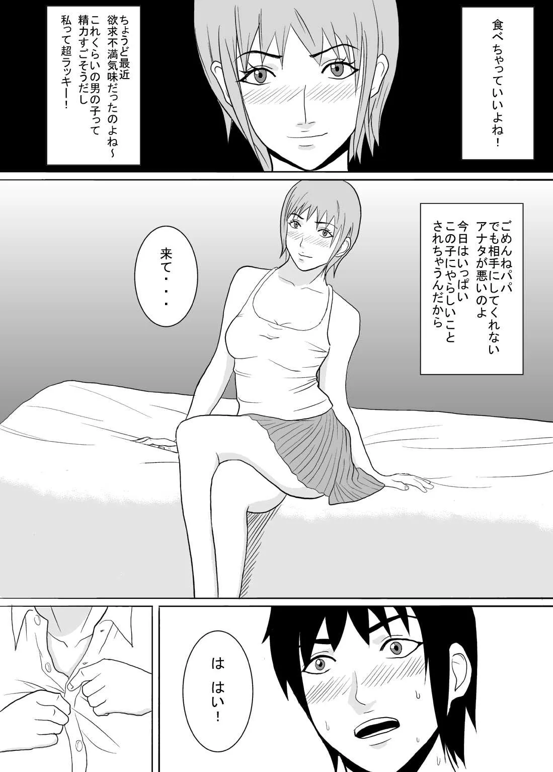 [あまぽて屋] 息子の同級生にヤラれちゃった時のお話。_4