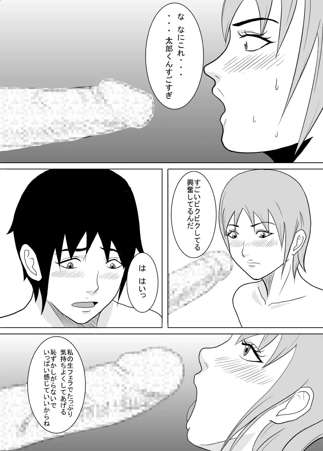 [あまぽて屋] 息子の同級生にヤラれちゃった時のお話。_6