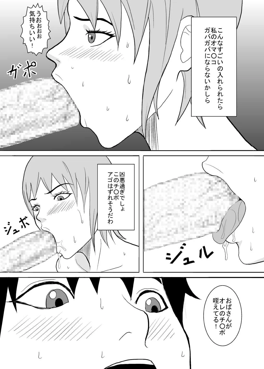 [あまぽて屋] 息子の同級生にヤラれちゃった時のお話。_7