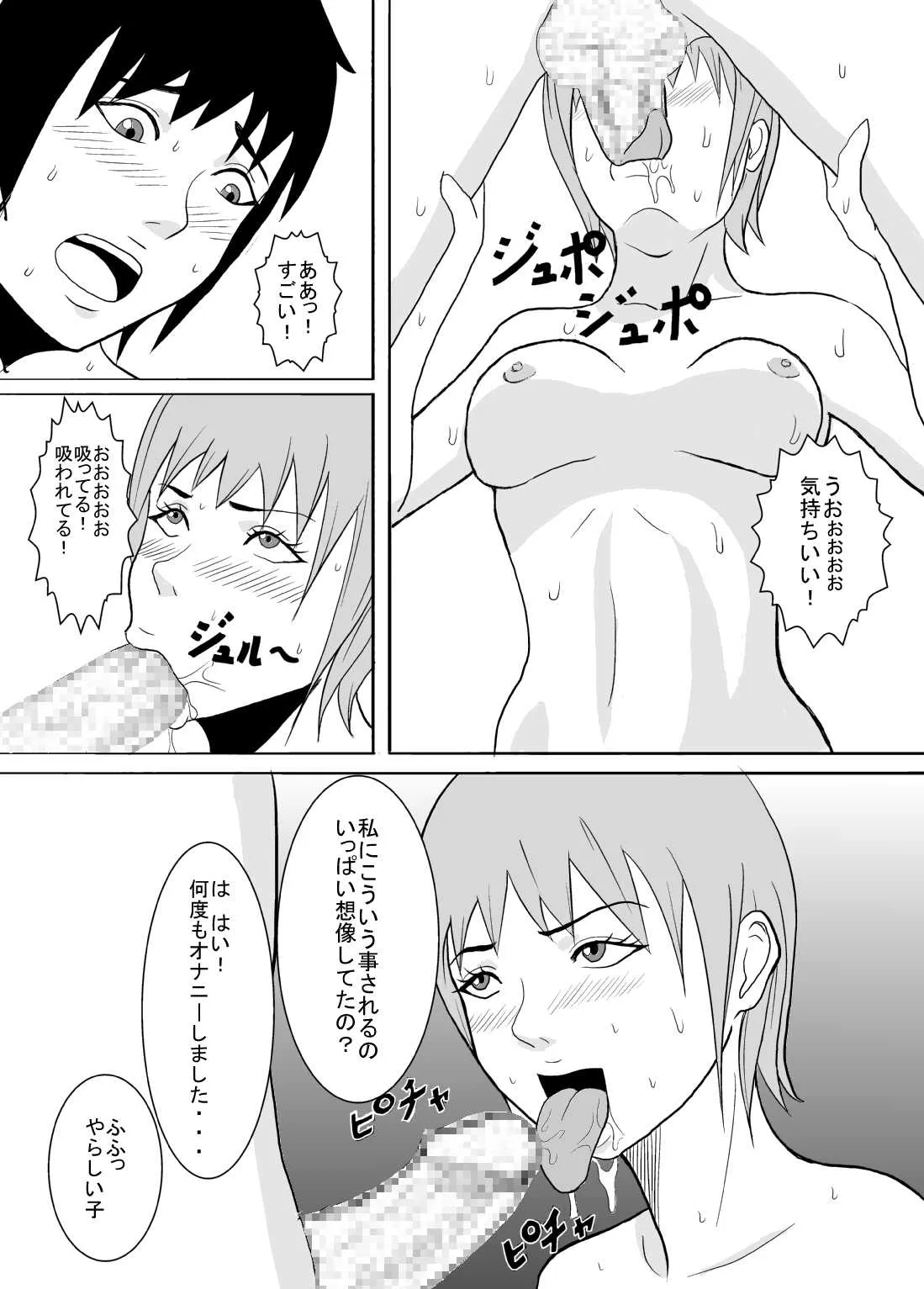 [あまぽて屋] 息子の同級生にヤラれちゃった時のお話。_8