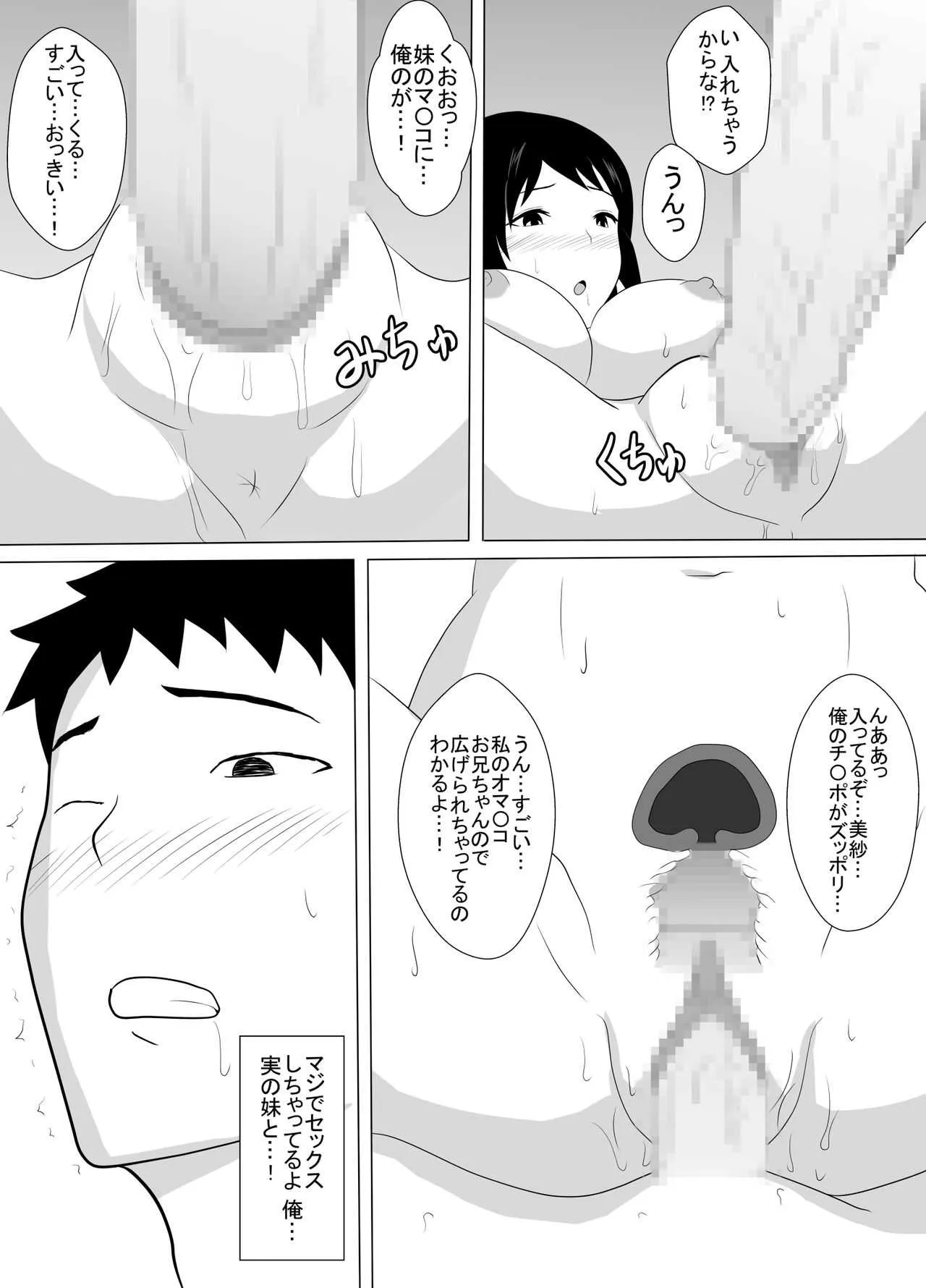 [あまぽて屋] 漫畫 実の妹と本気交尾した時の話_10
