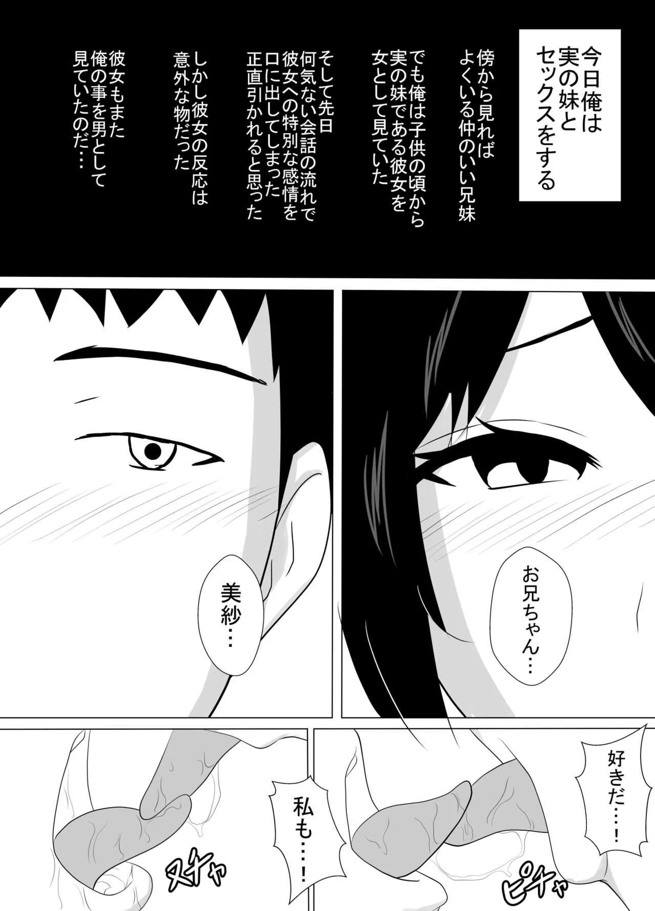 [あまぽて屋] 漫畫 実の妹と本気交尾した時の話_2