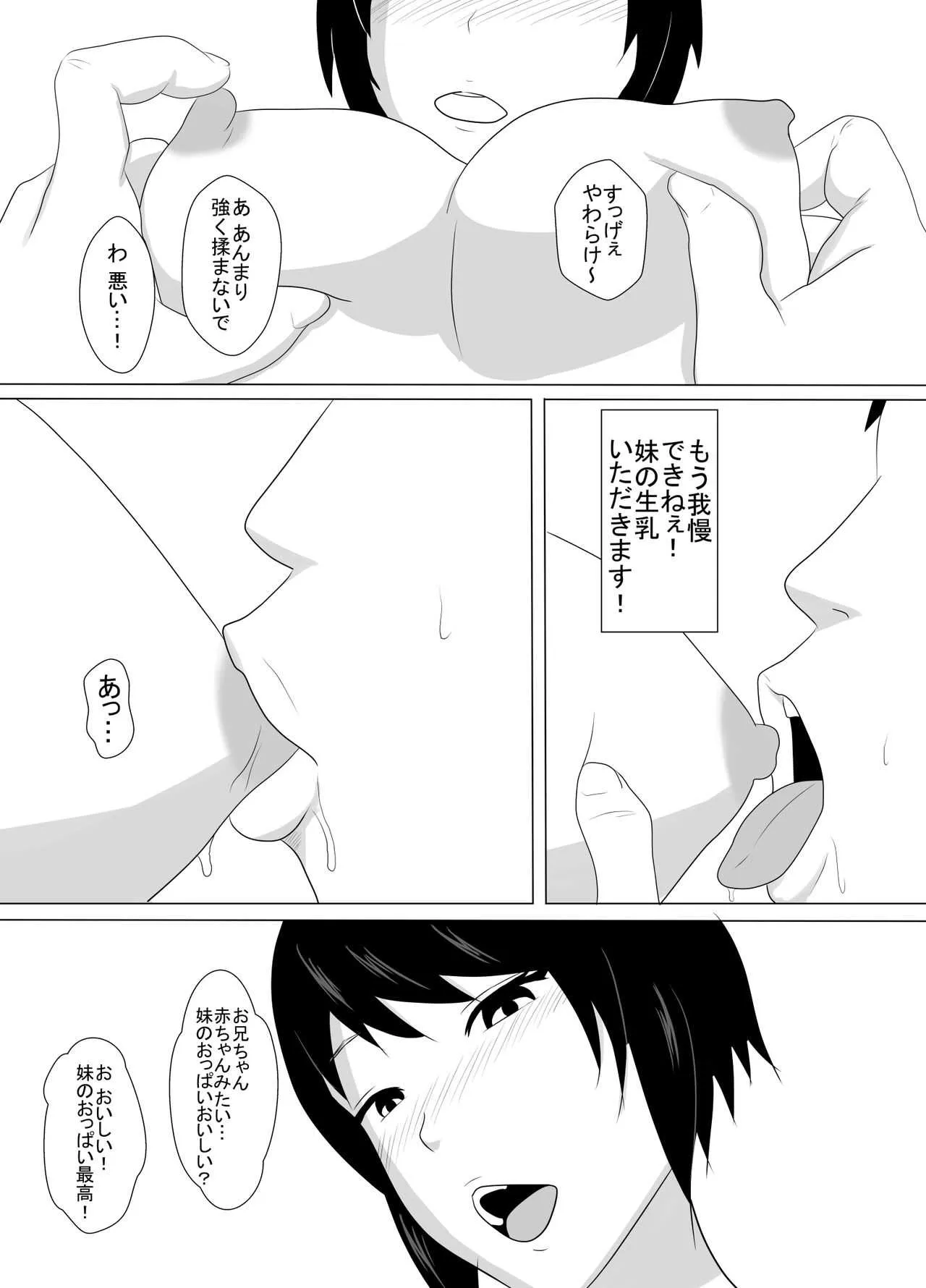 [あまぽて屋] 漫畫 実の妹と本気交尾した時の話_4