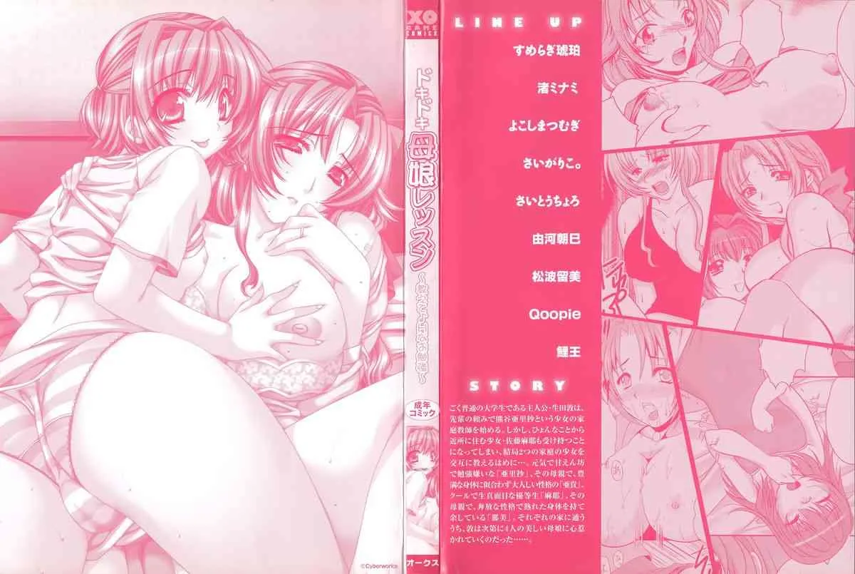 [アンソロジー] ドキドキ母娘レッスン ~教えて・Hなお勉強~ (ゲームコミックス08)_4