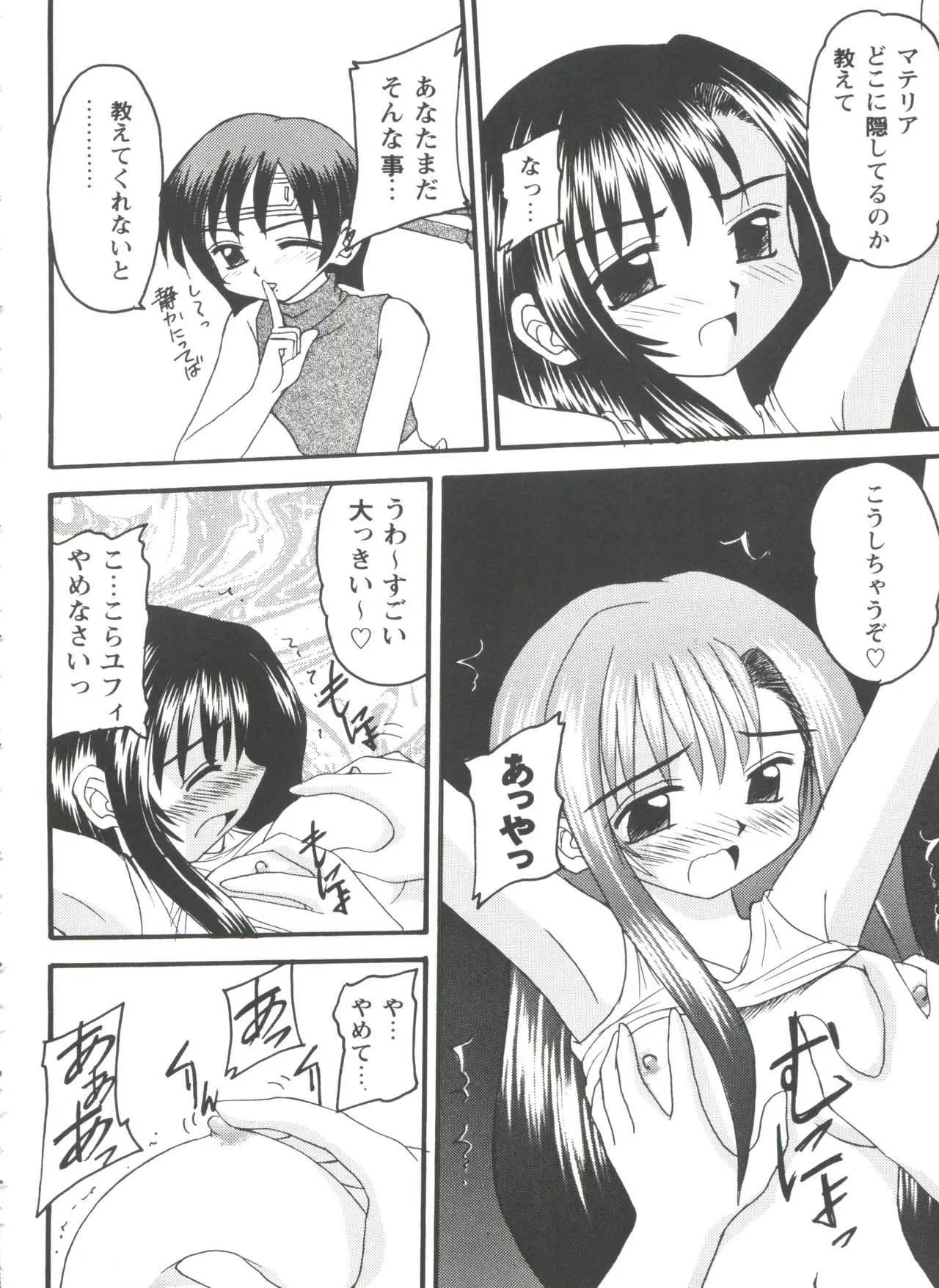 [アンソロジー] ガールズパレード’98 テイク8 (よろず)_10
