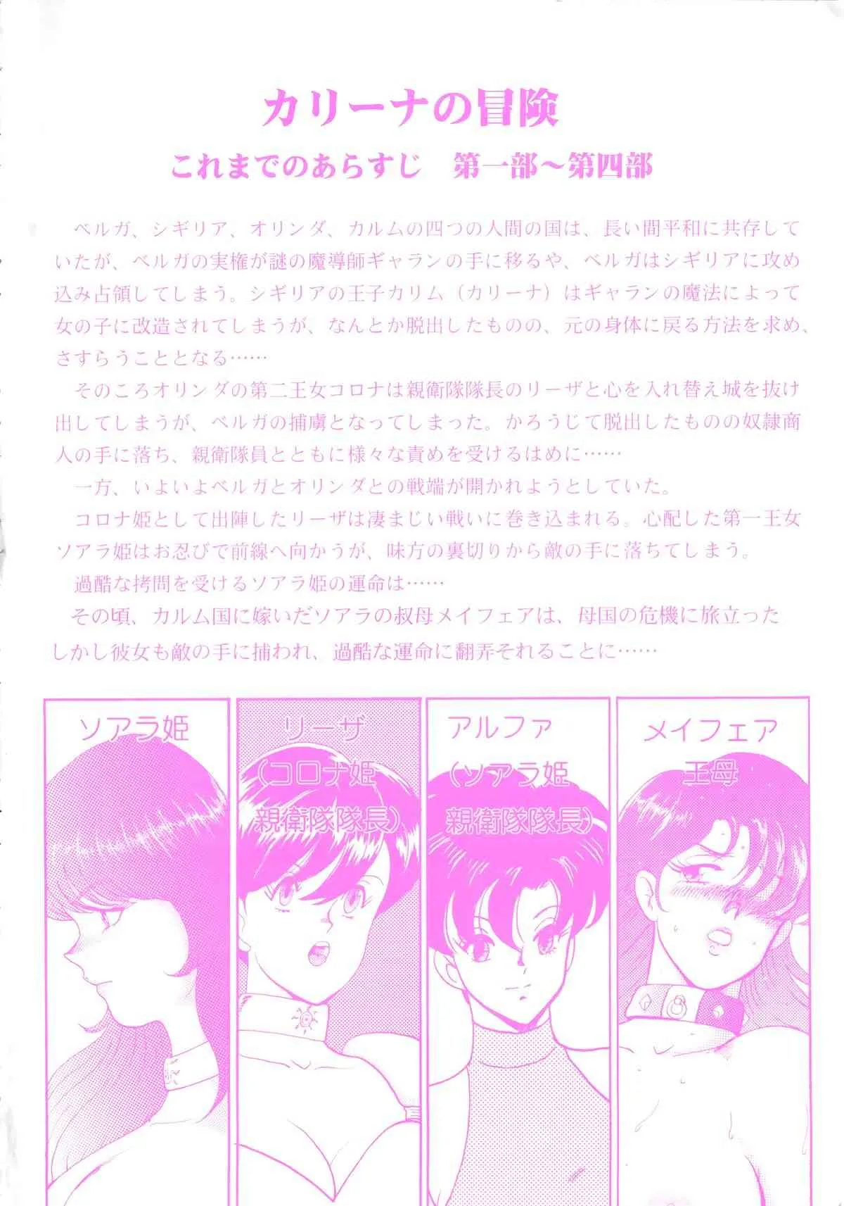 [まいなぁぼぉい] カリーナの冒険Ⅷ 隷女崩壊 (マイウェイコミックス020)_7