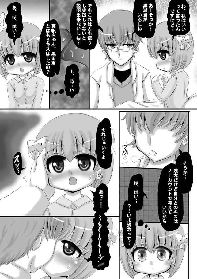 [希失大神] 創作寝取られ漫画_10