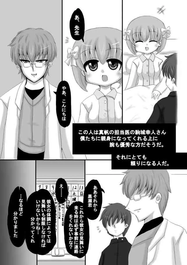 [希失大神] 創作寝取られ漫画_5