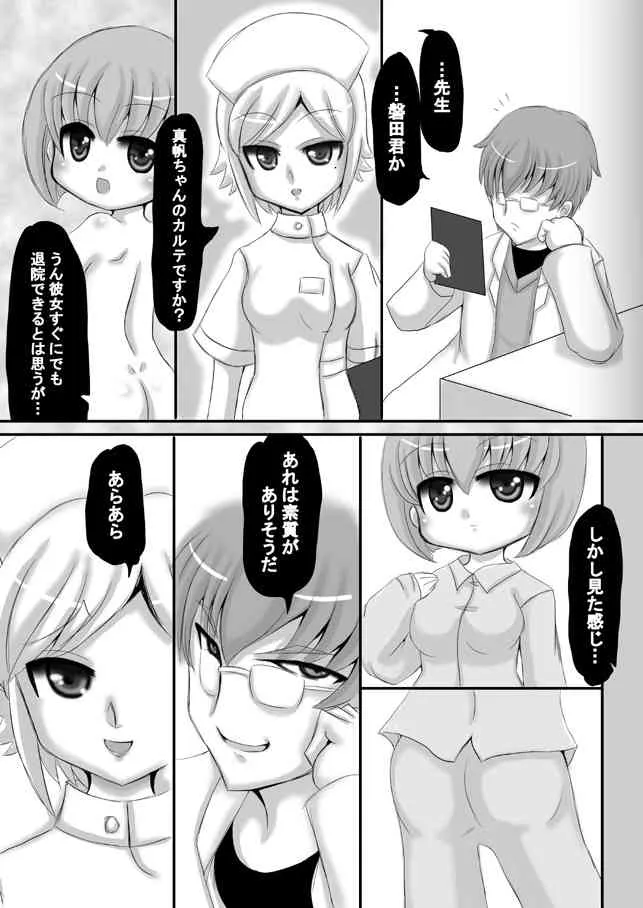 [希失大神] 創作寝取られ漫画_6