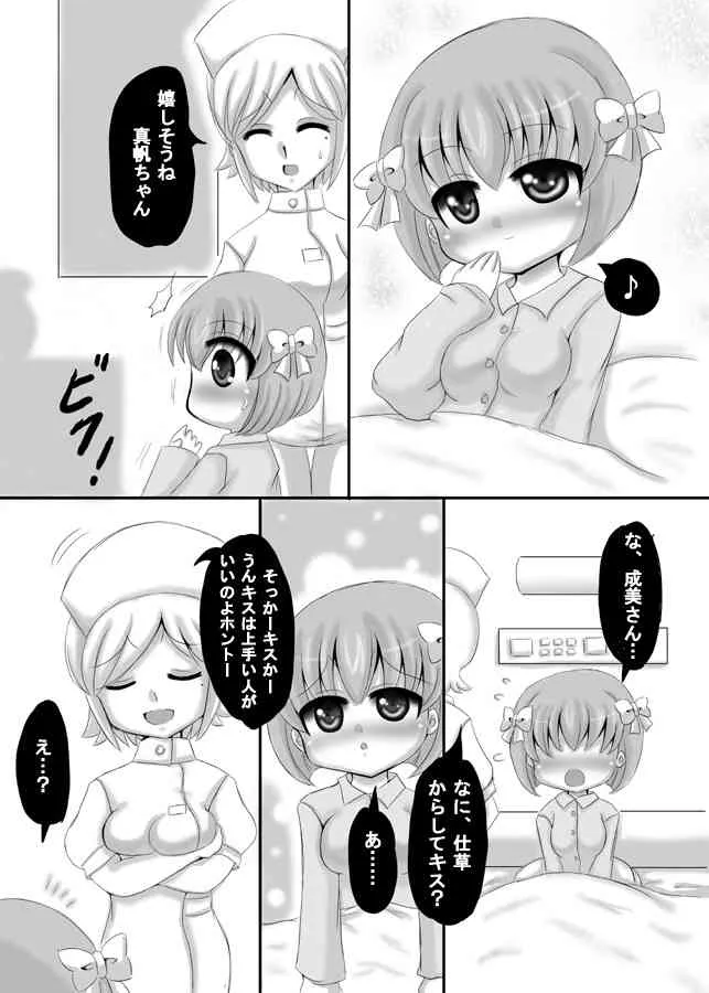 [希失大神] 創作寝取られ漫画_7