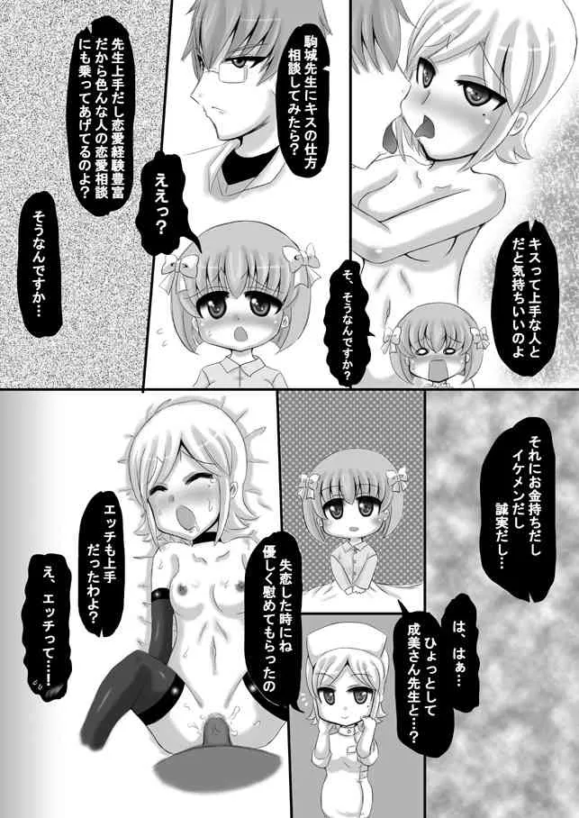 [希失大神] 創作寝取られ漫画_8