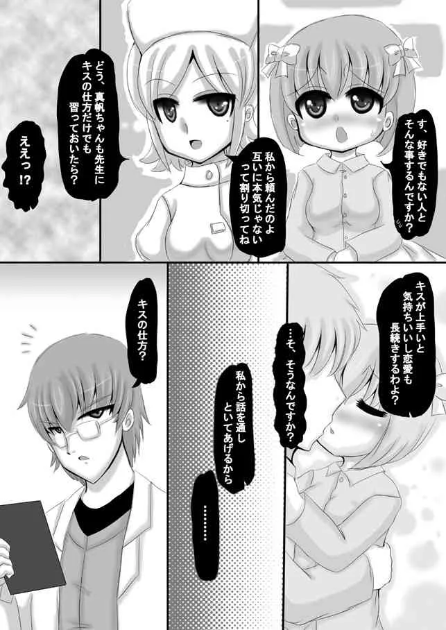 [希失大神] 創作寝取られ漫画_9