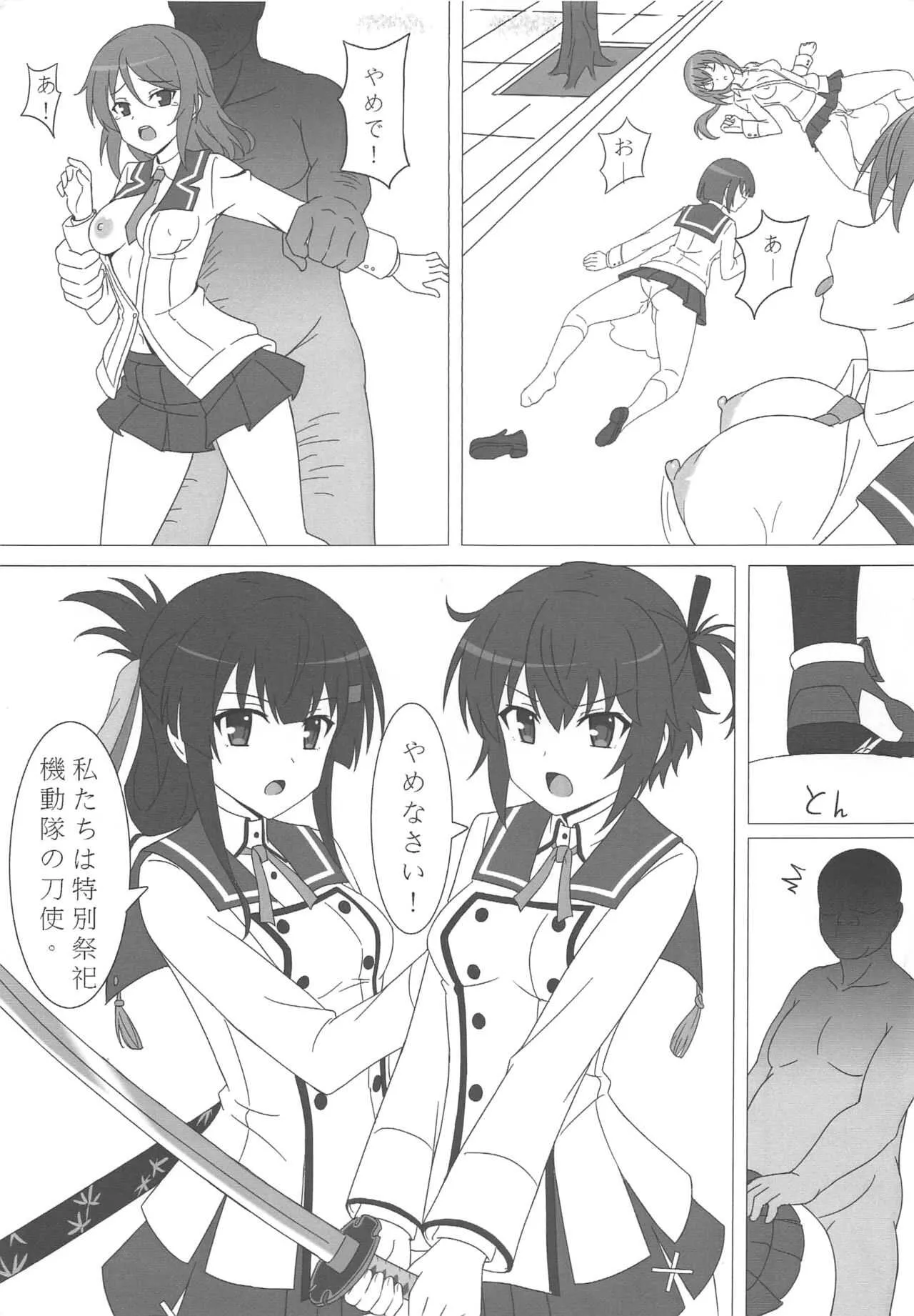 [CocoNana (天刃)] ノロ回収記録 (刀使ノ巫女)_4