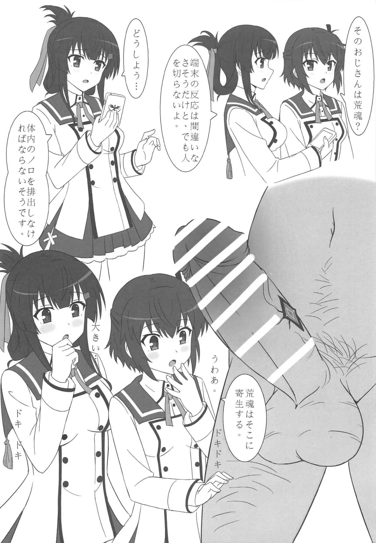 [CocoNana (天刃)] ノロ回収記録 (刀使ノ巫女)_5