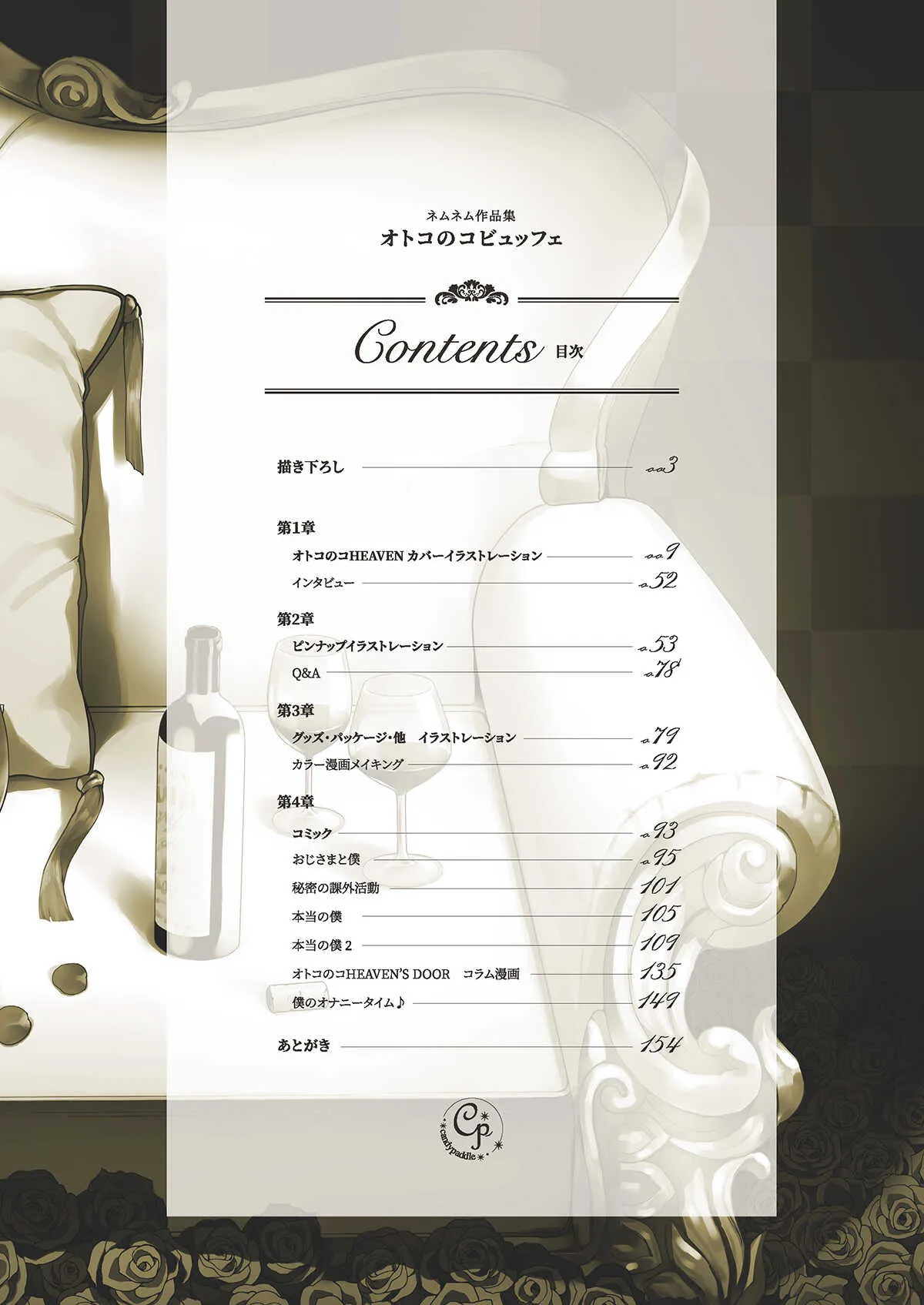 [candy paddle (ネムネム)] オトコのコビュッフェ [DL版]_4