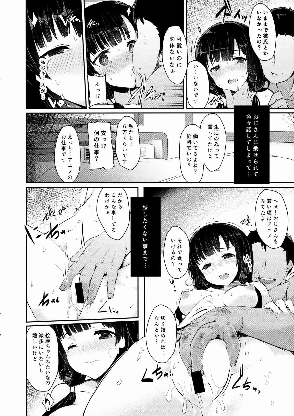 (サンクリ2015 Summer) [Contamination (eigetu)] 仕送り終わっちゃいました… (SHIROBAKO)_8