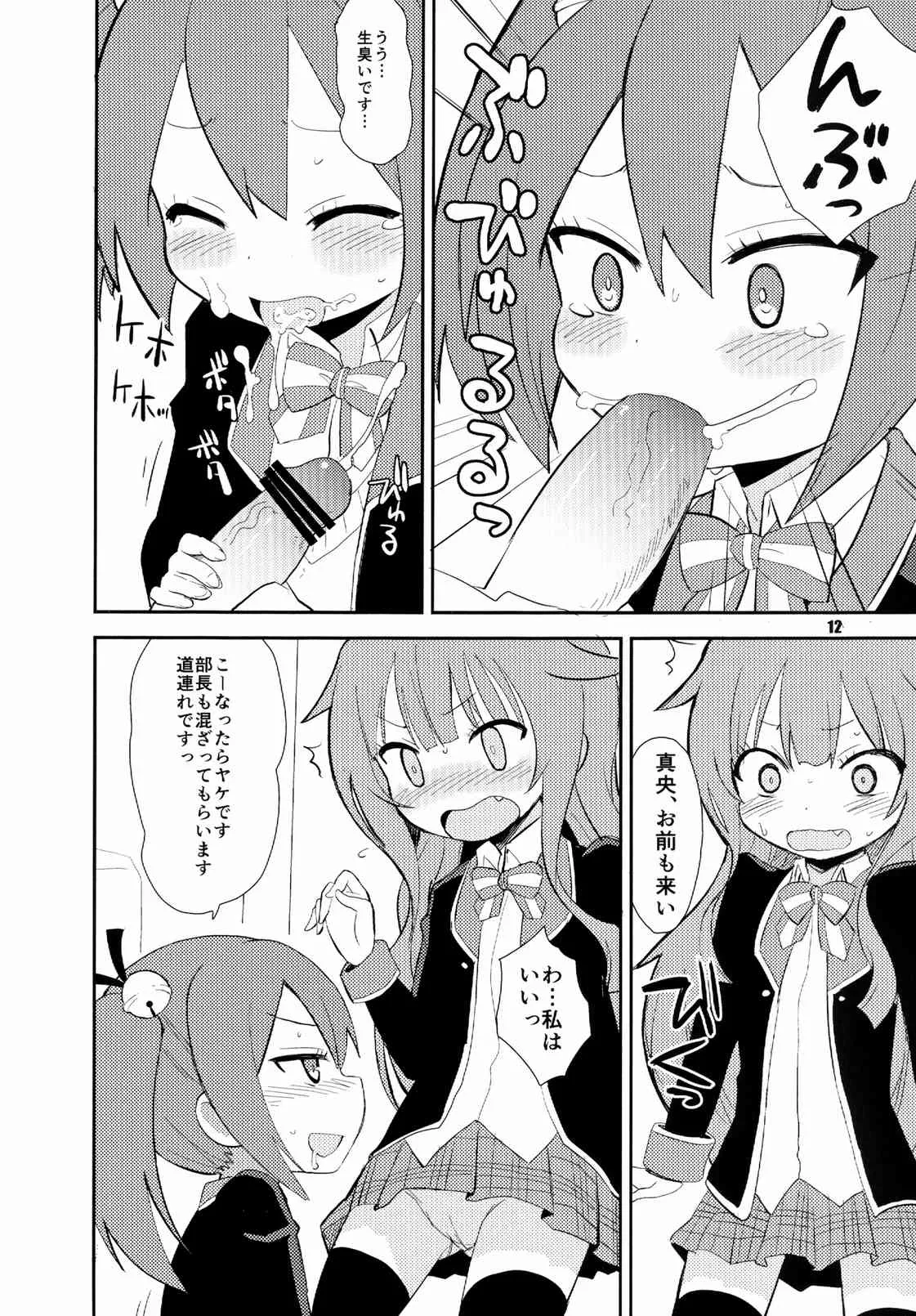 [OkayuShop (Okayu)] もーそーえろにっき (GJ部) [DL版]_7