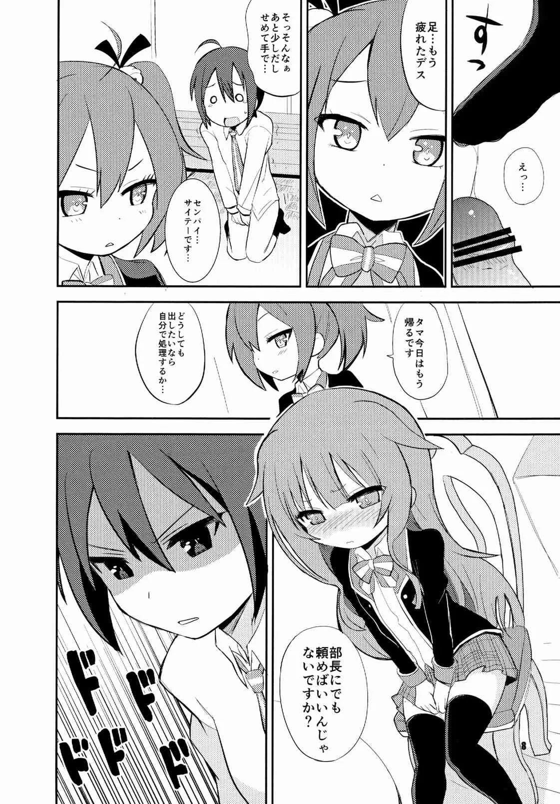 [OkayuShop (Okayu)] もーそーえろにっき (GJ部) [DL版]_4