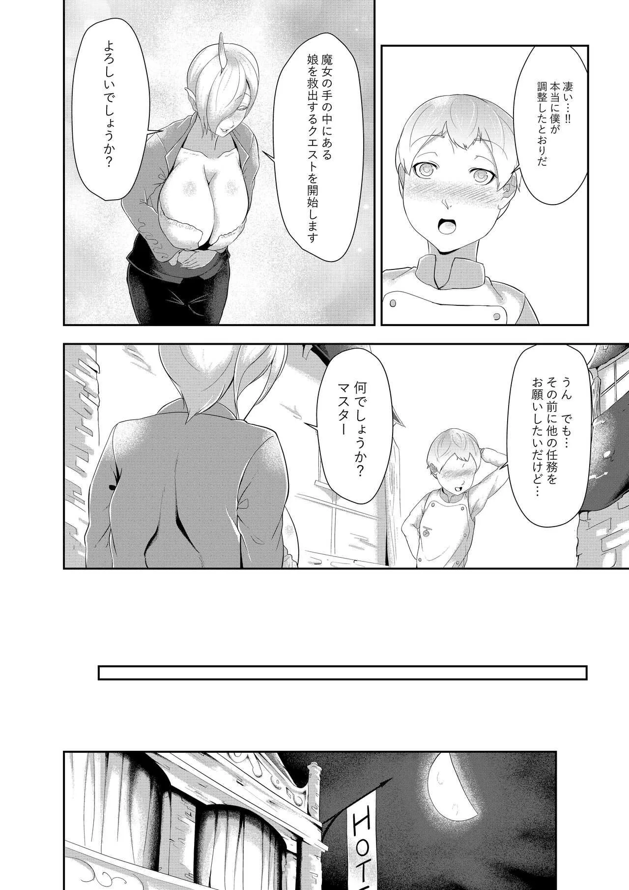 [阿白] 絶倫ショタクンのセックスアンドロイドワールド大冒険_9