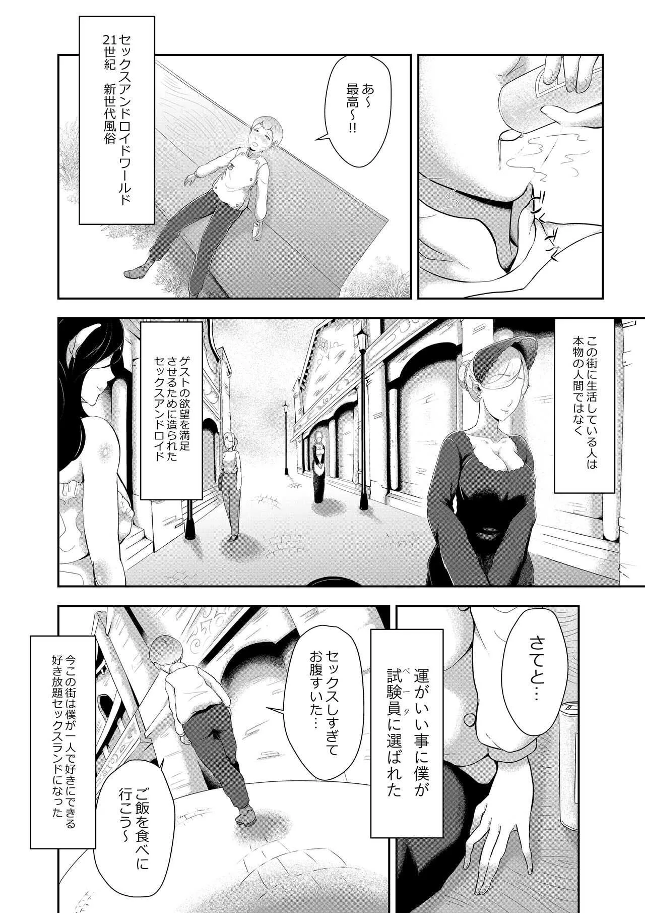 [阿白] 絶倫ショタクンのセックスアンドロイドワールド大冒険_4