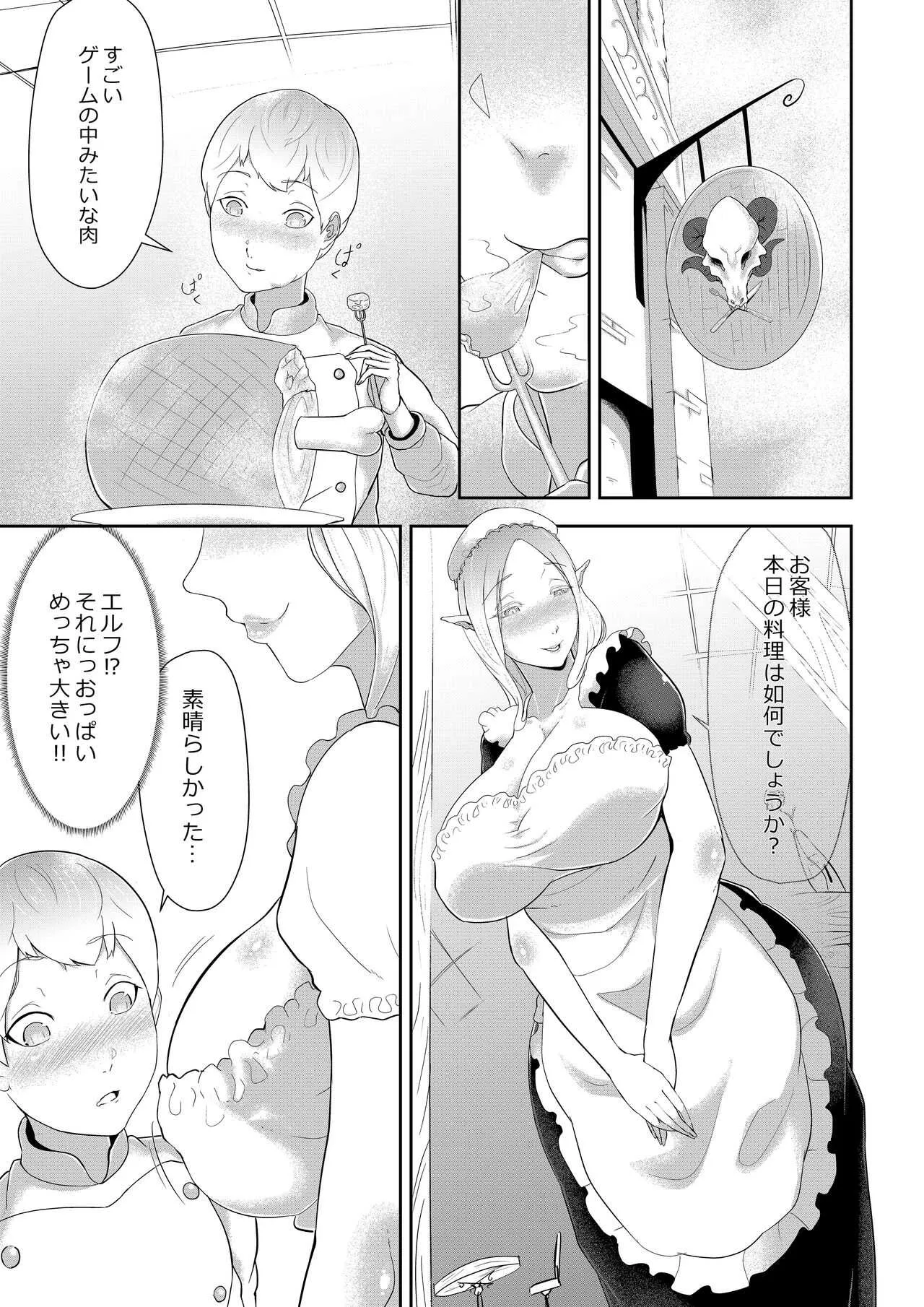 [阿白] 絶倫ショタクンのセックスアンドロイドワールド大冒険_5