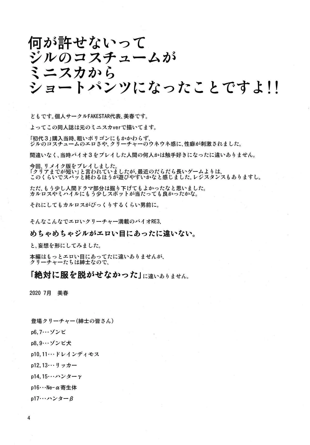 [FAKESTAR (美春)] REJ (バイオハザード)_2