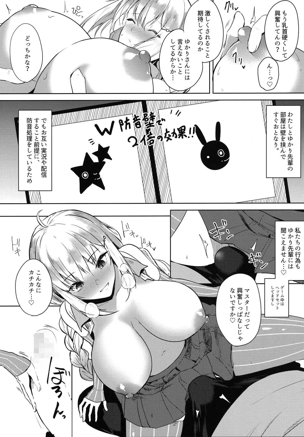 (ボイスコネクト) [おとぎの国のソープランド (黒川おとぎ)] 月にはナイショの星屑 (VOICEROID)_3