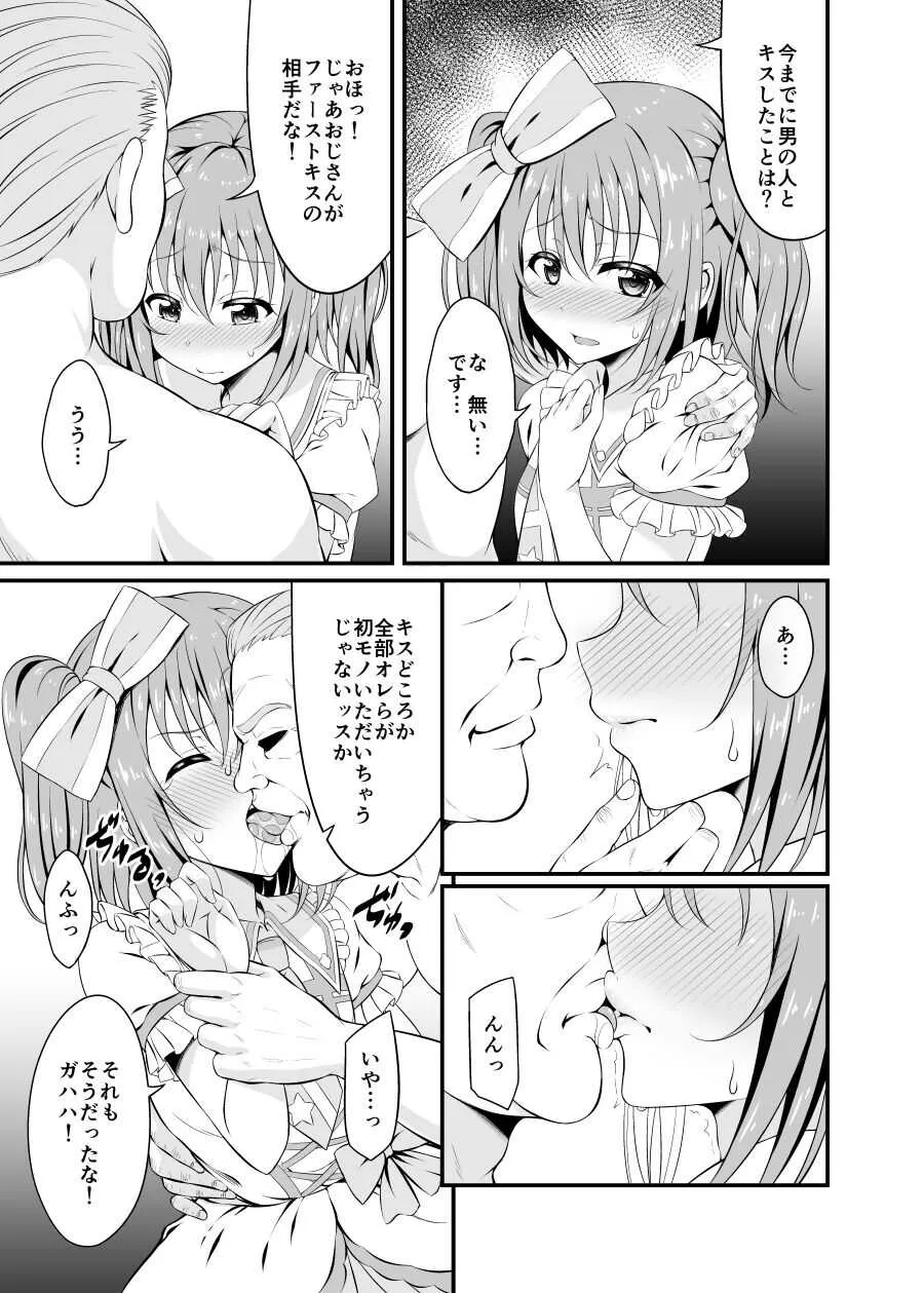 [GUILTY HEARTS (五月雨せつな)] 枕営業がんばルビィ! (ラブライブ! サンシャイン!!) [DL版]_4