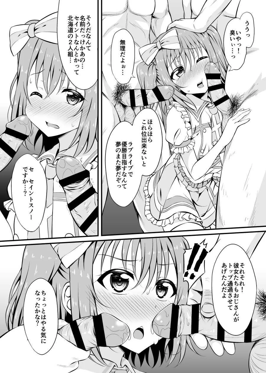 [GUILTY HEARTS (五月雨せつな)] 枕営業がんばルビィ! (ラブライブ! サンシャイン!!) [DL版]_5