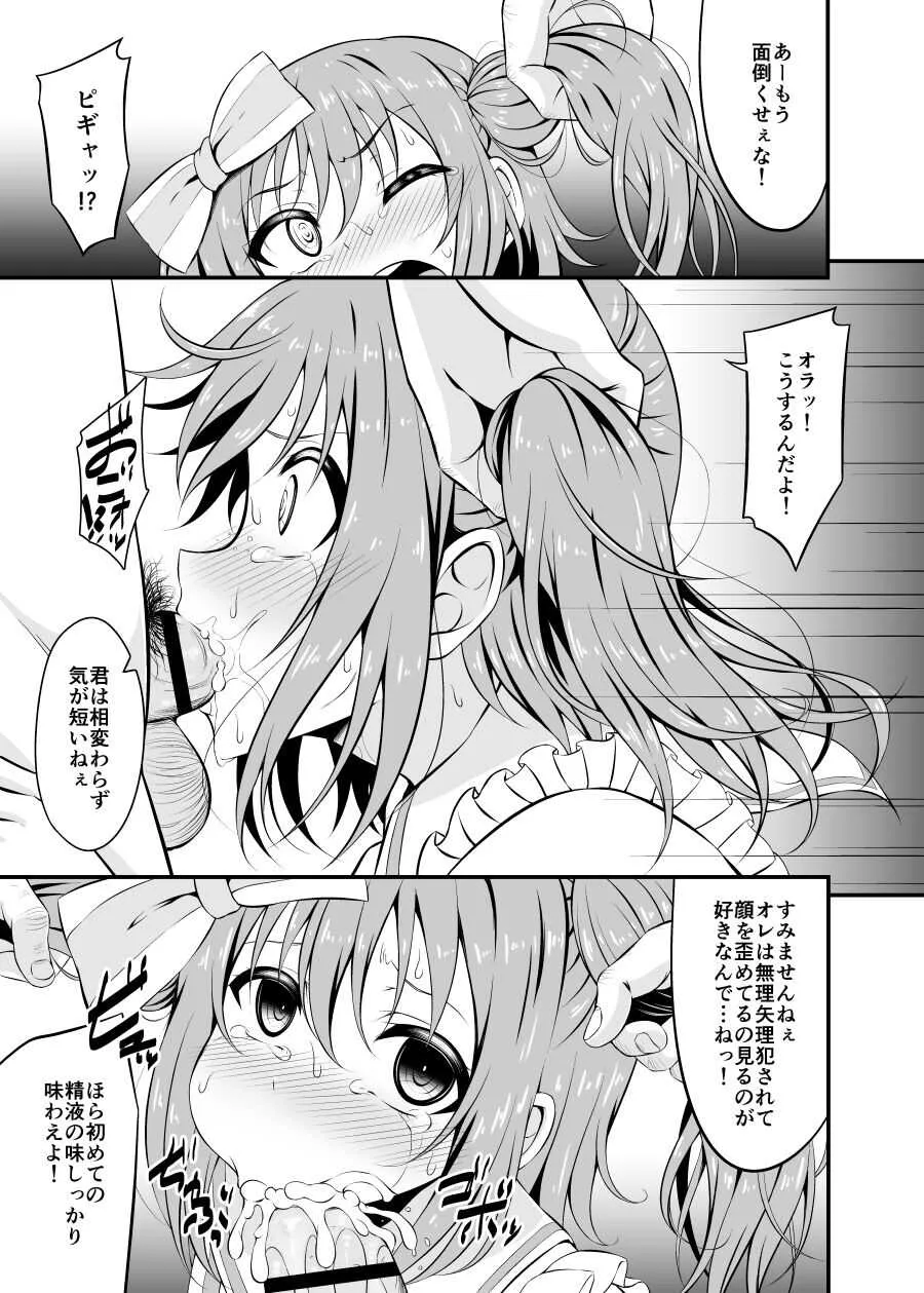 [GUILTY HEARTS (五月雨せつな)] 枕営業がんばルビィ! (ラブライブ! サンシャイン!!) [DL版]_6